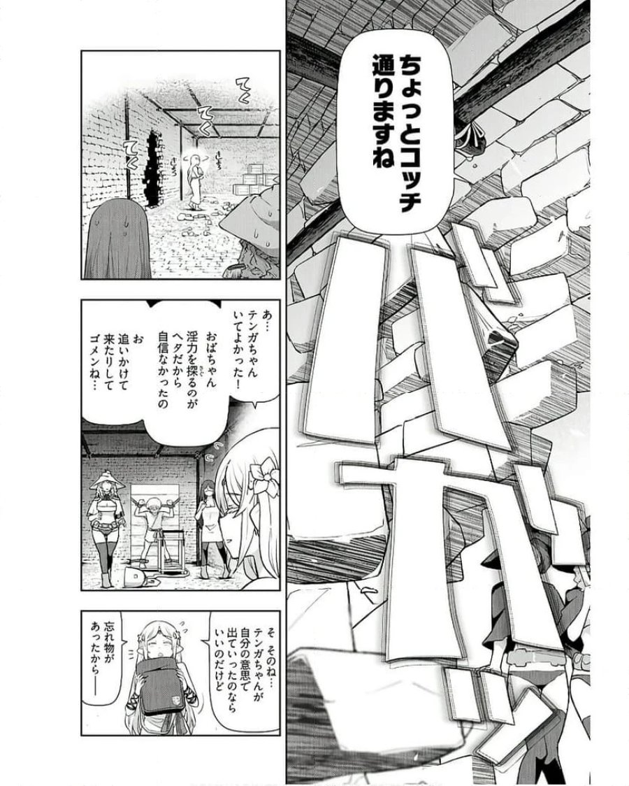 テンガ転生～おねショタエルフと過ごす倫理不要の異世界ライフ～ 第7話 - Trang 15