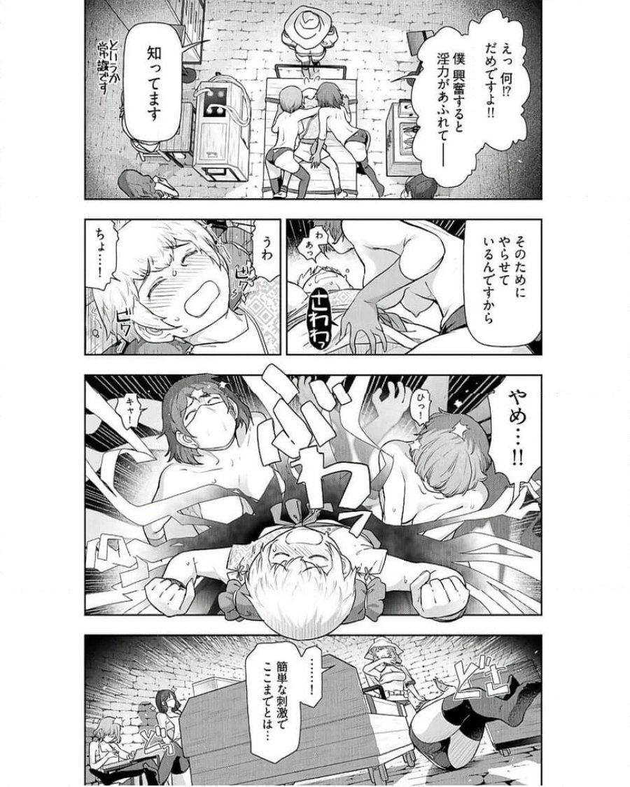 テンガ転生～おねショタエルフと過ごす倫理不要の異世界ライフ～ 第7話 - Trang 2
