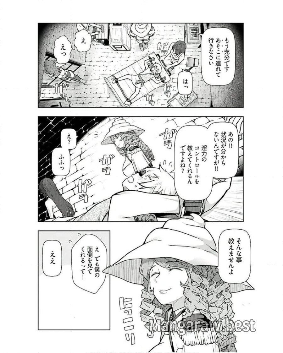 テンガ転生～おねショタエルフと過ごす倫理不要の異世界ライフ～ 第7話 - Trang 4