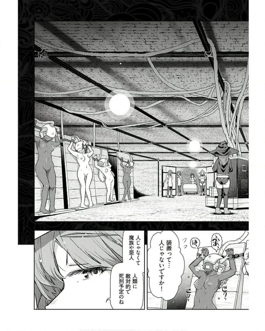 テンガ転生～おねショタエルフと過ごす倫理不要の異世界ライフ～ 第7話 - Trang 7