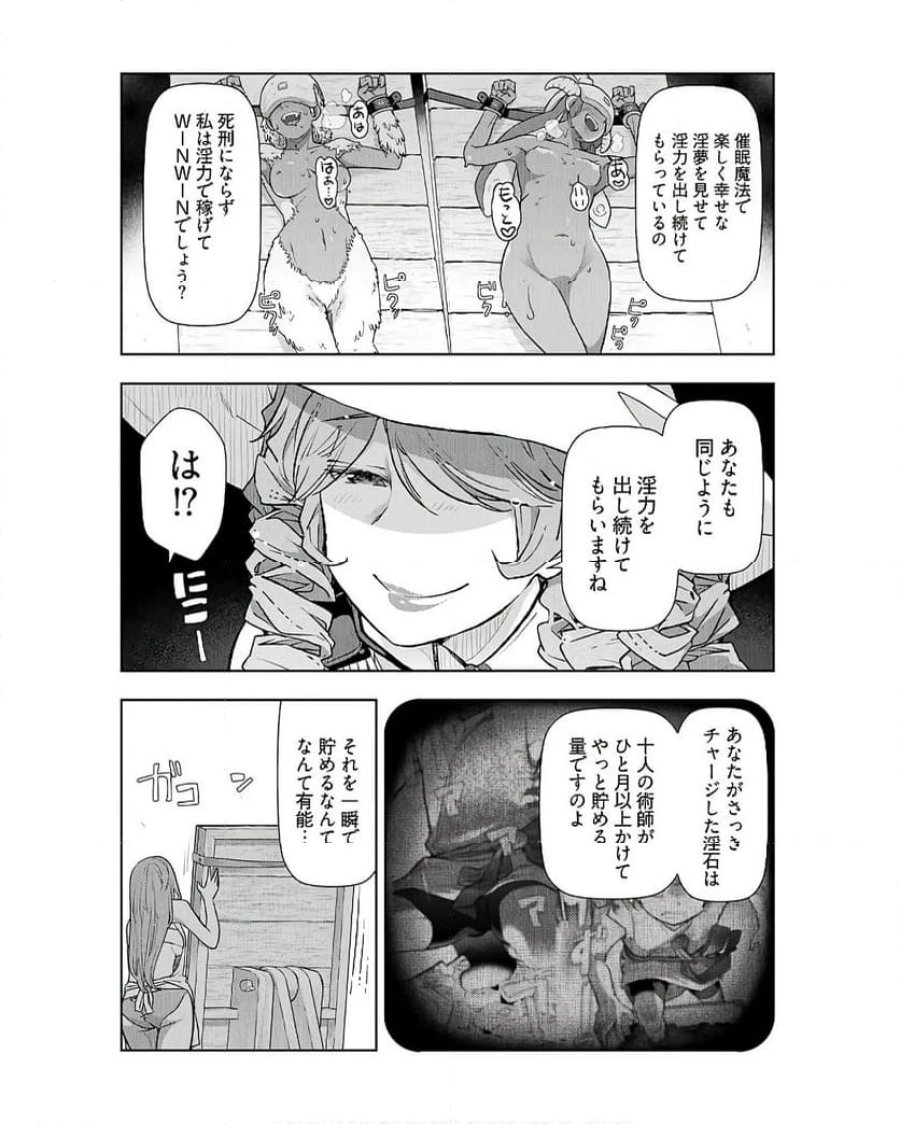 テンガ転生～おねショタエルフと過ごす倫理不要の異世界ライフ～ 第7話 - Trang 8