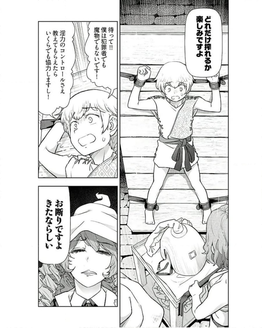 テンガ転生～おねショタエルフと過ごす倫理不要の異世界ライフ～ 第7話 - Trang 9