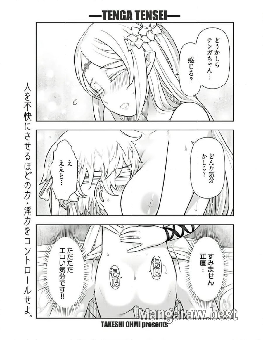 テンガ転生～おねショタエルフと過ごす倫理不要の異世界ライフ～ 第3話 - Trang 1