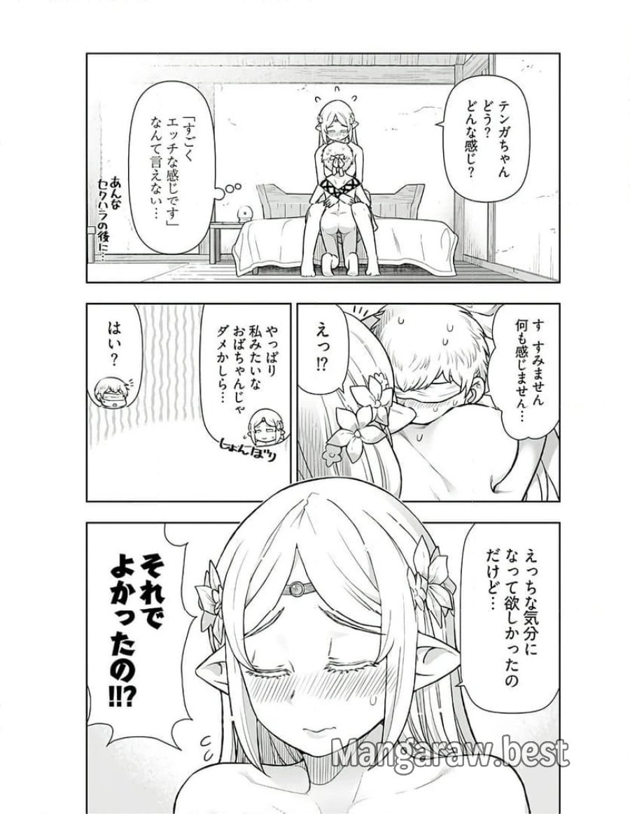 テンガ転生～おねショタエルフと過ごす倫理不要の異世界ライフ～ 第3話 - Trang 3