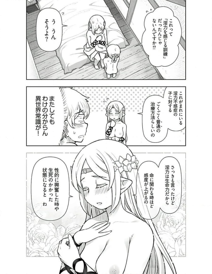 テンガ転生～おねショタエルフと過ごす倫理不要の異世界ライフ～ 第3話 - Trang 4