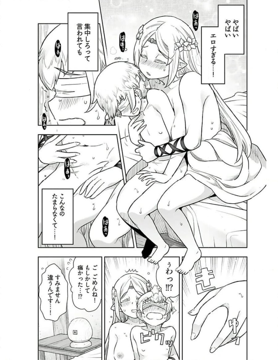 テンガ転生～おねショタエルフと過ごす倫理不要の異世界ライフ～ 第3話 - Trang 7