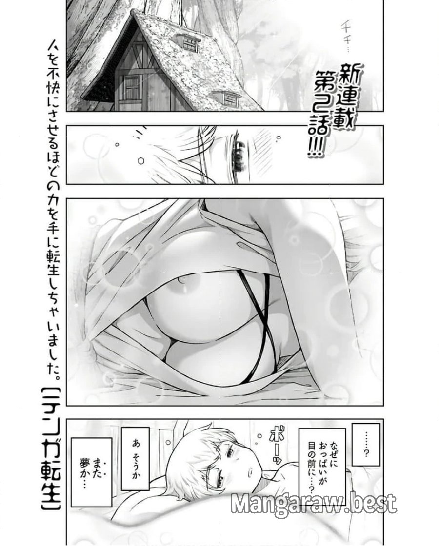 テンガ転生～おねショタエルフと過ごす倫理不要の異世界ライフ～ 第2話 - Trang 1