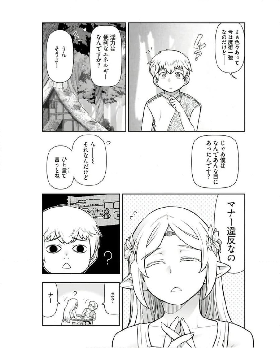 テンガ転生～おねショタエルフと過ごす倫理不要の異世界ライフ～ 第2話 - Trang 13