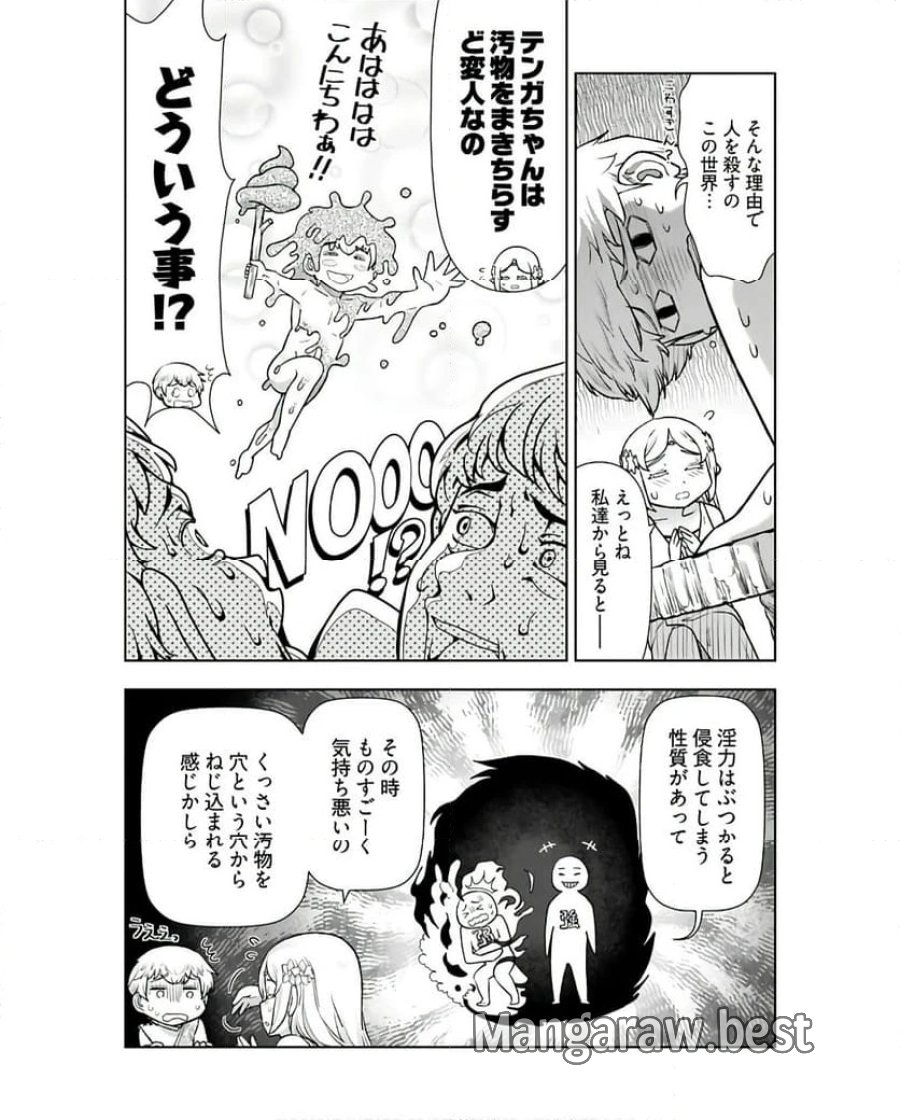 テンガ転生～おねショタエルフと過ごす倫理不要の異世界ライフ～ 第2話 - Trang 14