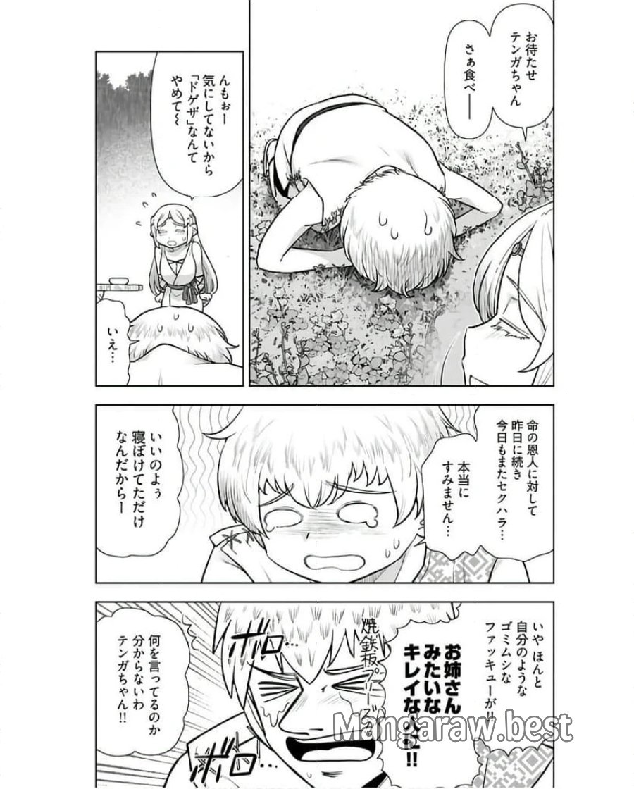 テンガ転生～おねショタエルフと過ごす倫理不要の異世界ライフ～ 第2話 - Trang 5