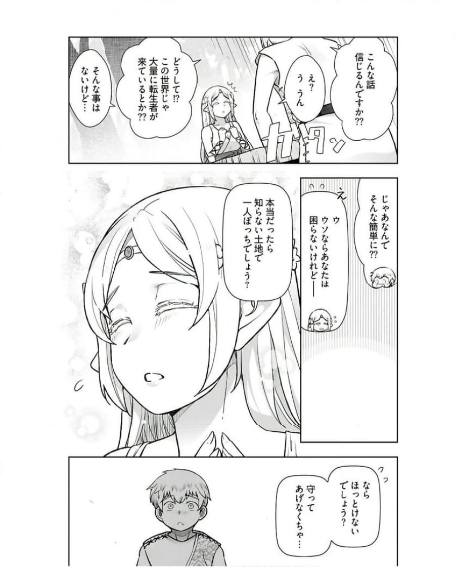 テンガ転生～おねショタエルフと過ごす倫理不要の異世界ライフ～ 第2話 - Trang 9