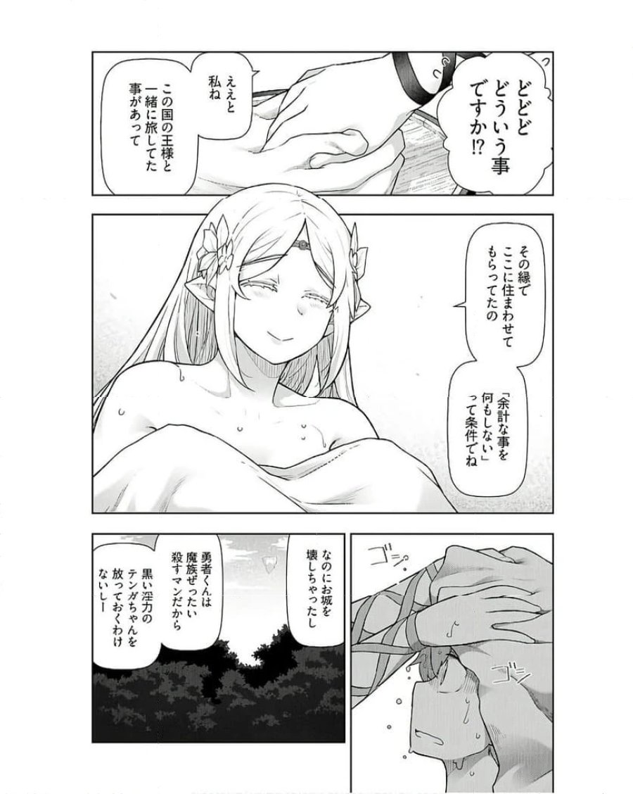 テンガ転生～おねショタエルフと過ごす倫理不要の異世界ライフ～ 第10話 - Trang 7