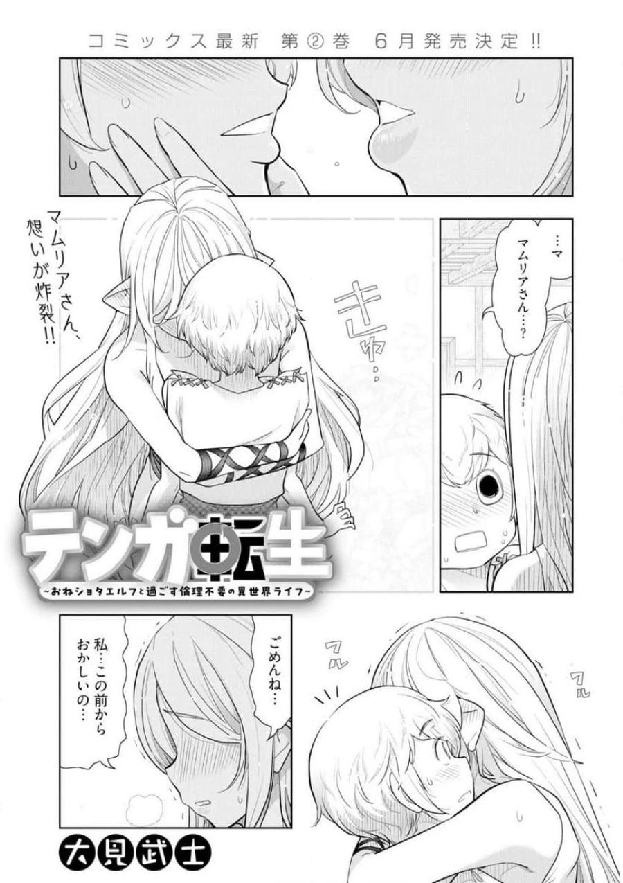 テンガ転生～おねショタエルフと過ごす倫理不要の異世界ライフ～ 第19話 - Trang 1