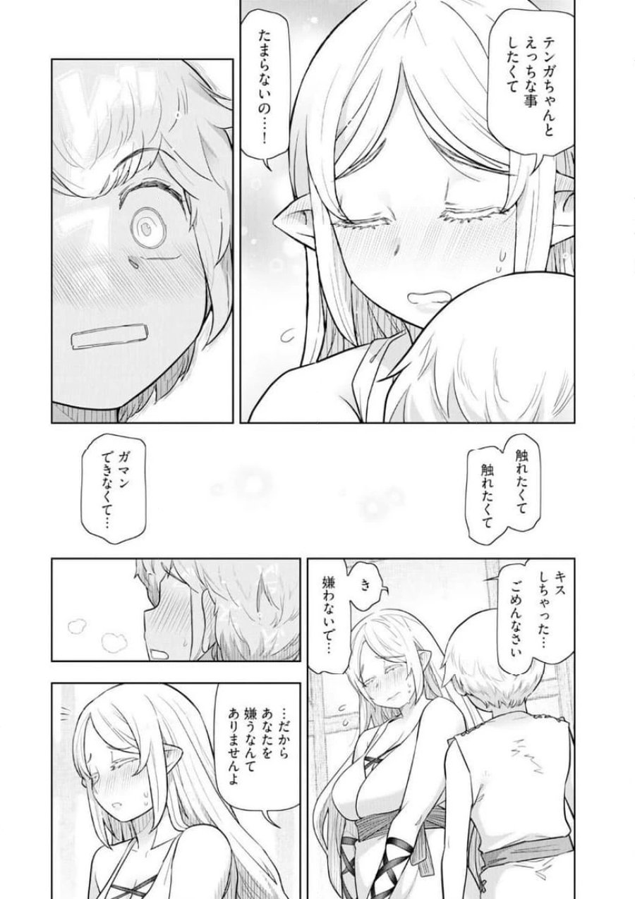テンガ転生～おねショタエルフと過ごす倫理不要の異世界ライフ～ 第19話 - Trang 2