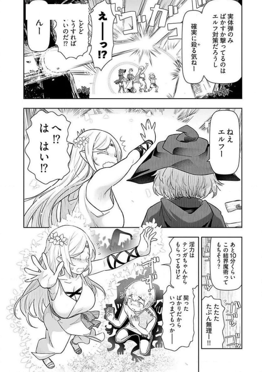 テンガ転生～おねショタエルフと過ごす倫理不要の異世界ライフ～ 第11話 - Trang 13