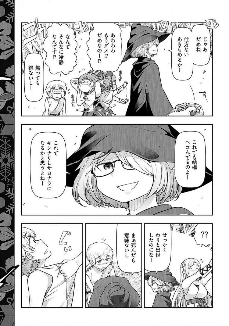 テンガ転生～おねショタエルフと過ごす倫理不要の異世界ライフ～ 第11話 - Trang 14