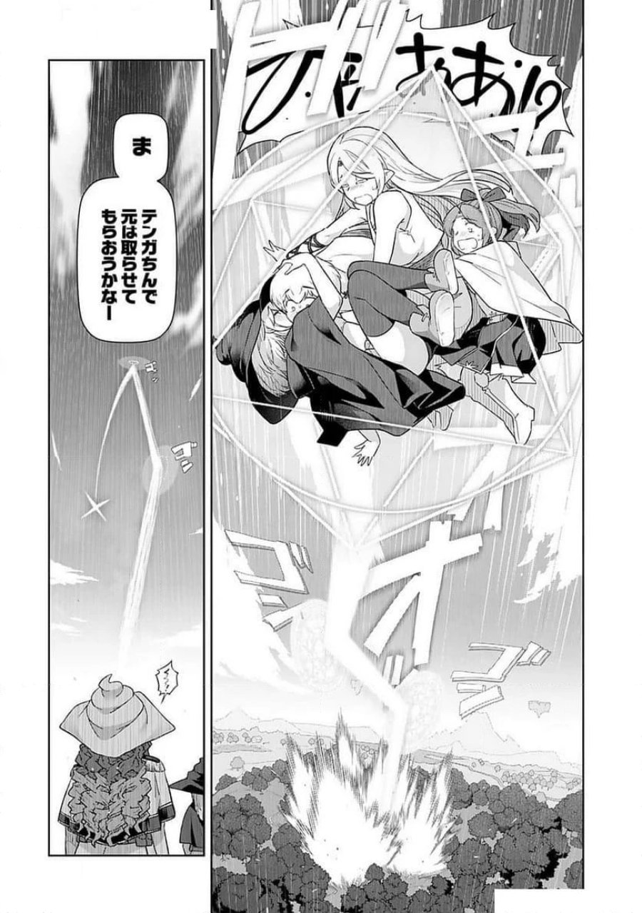 テンガ転生～おねショタエルフと過ごす倫理不要の異世界ライフ～ 第11話 - Trang 16