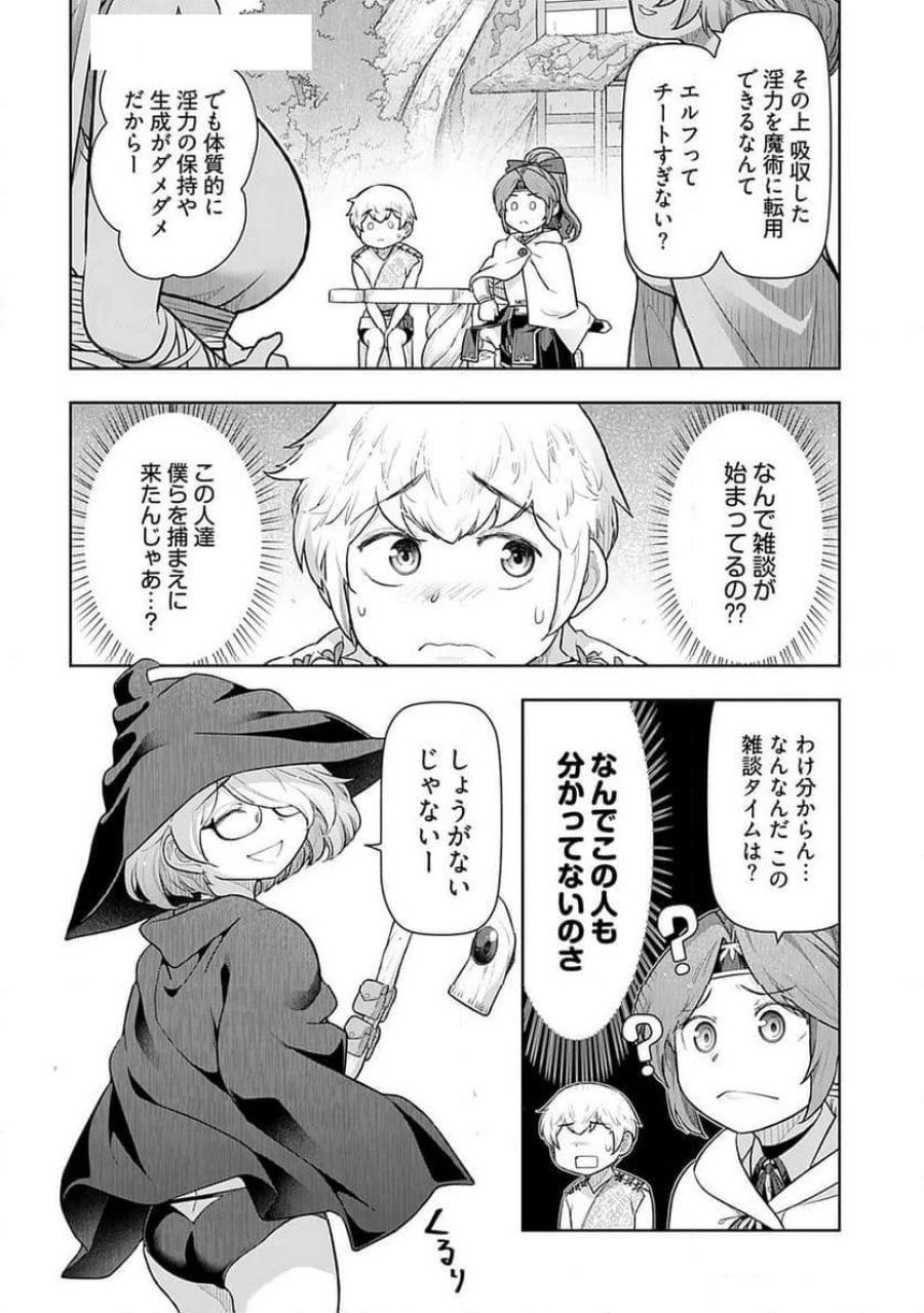 テンガ転生～おねショタエルフと過ごす倫理不要の異世界ライフ～ 第11話 - Trang 4