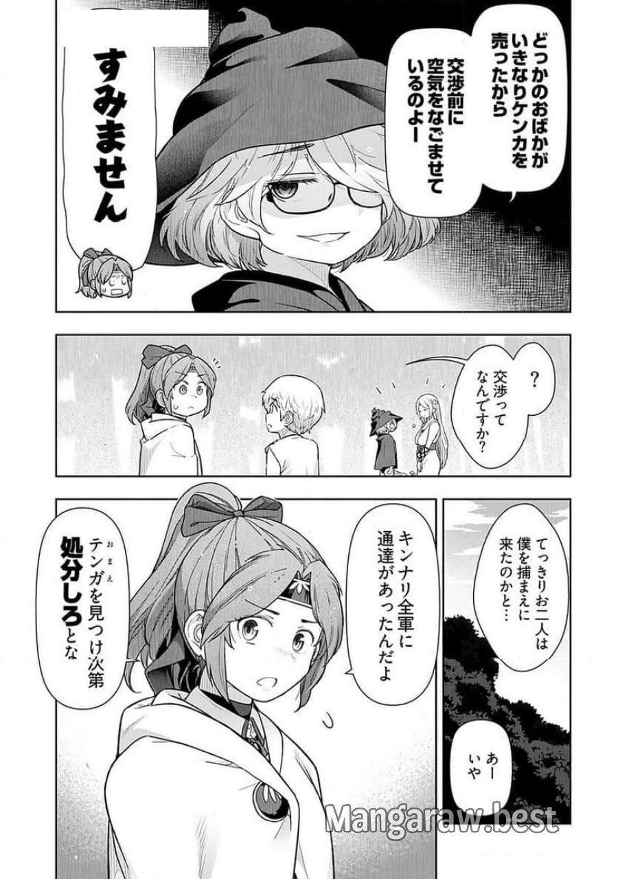 テンガ転生～おねショタエルフと過ごす倫理不要の異世界ライフ～ 第11話 - Trang 5