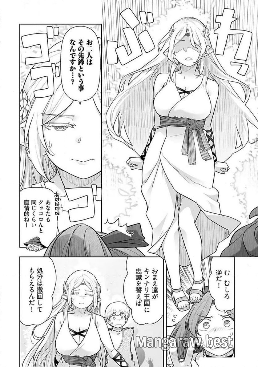 テンガ転生～おねショタエルフと過ごす倫理不要の異世界ライフ～ 第11話 - Trang 6