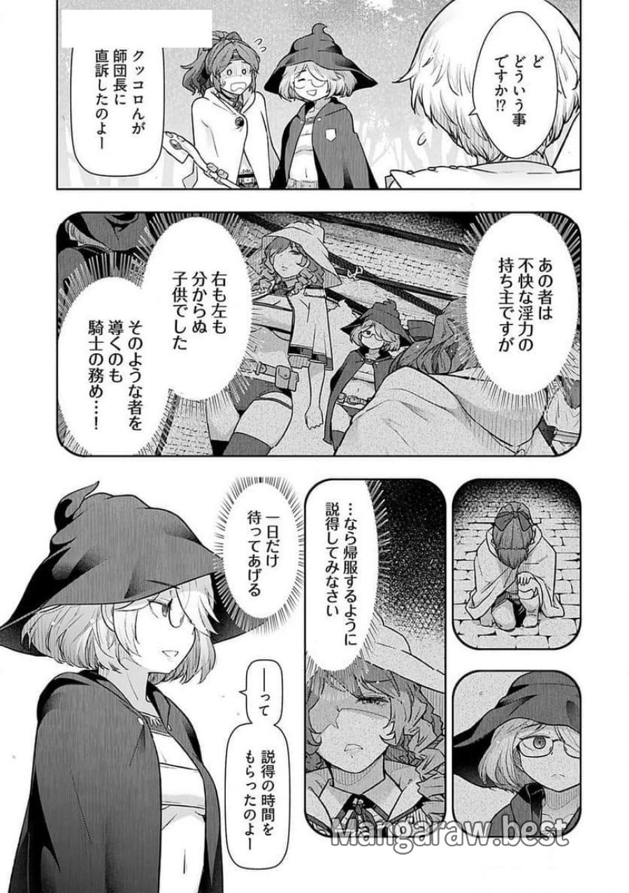 テンガ転生～おねショタエルフと過ごす倫理不要の異世界ライフ～ 第11話 - Trang 7