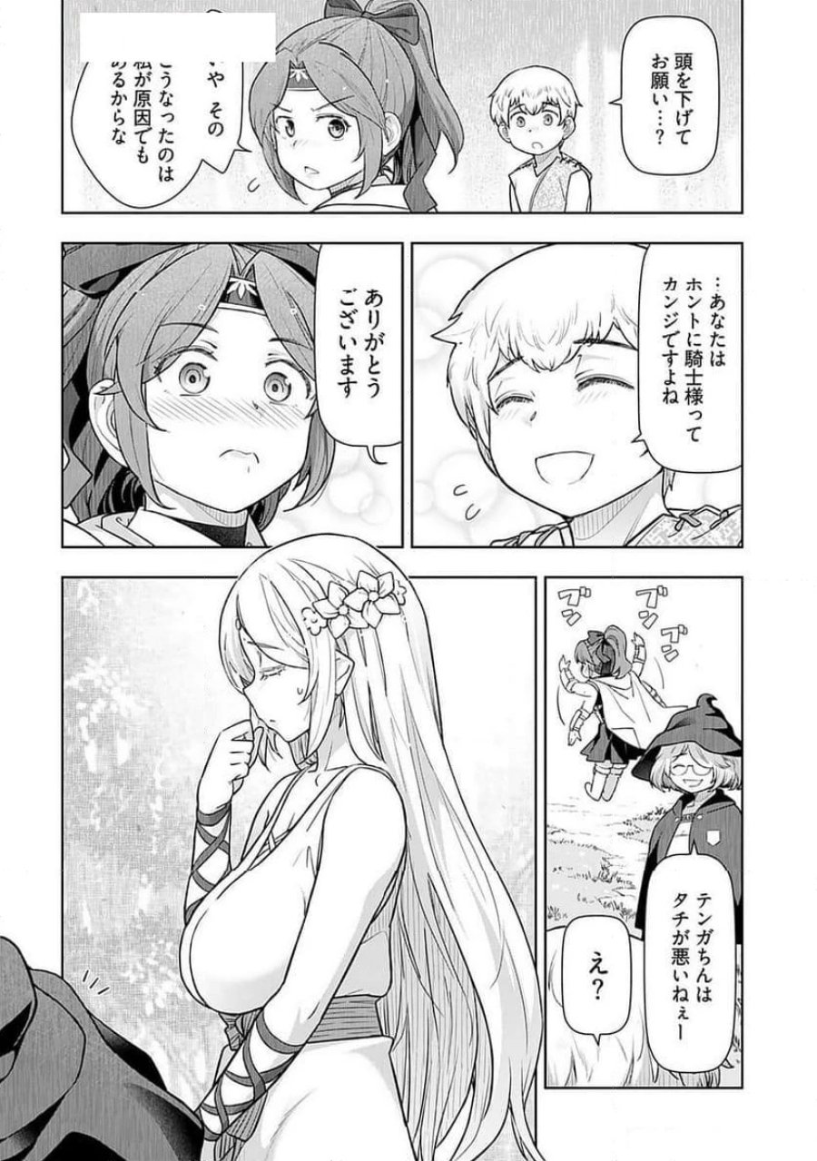 テンガ転生～おねショタエルフと過ごす倫理不要の異世界ライフ～ 第11話 - Trang 8