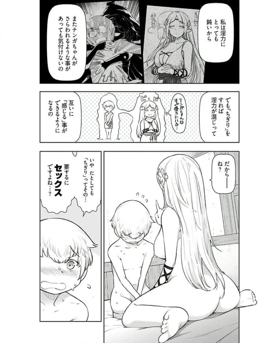 テンガ転生～おねショタエルフと過ごす倫理不要の異世界ライフ～ 第9話 - Trang 3