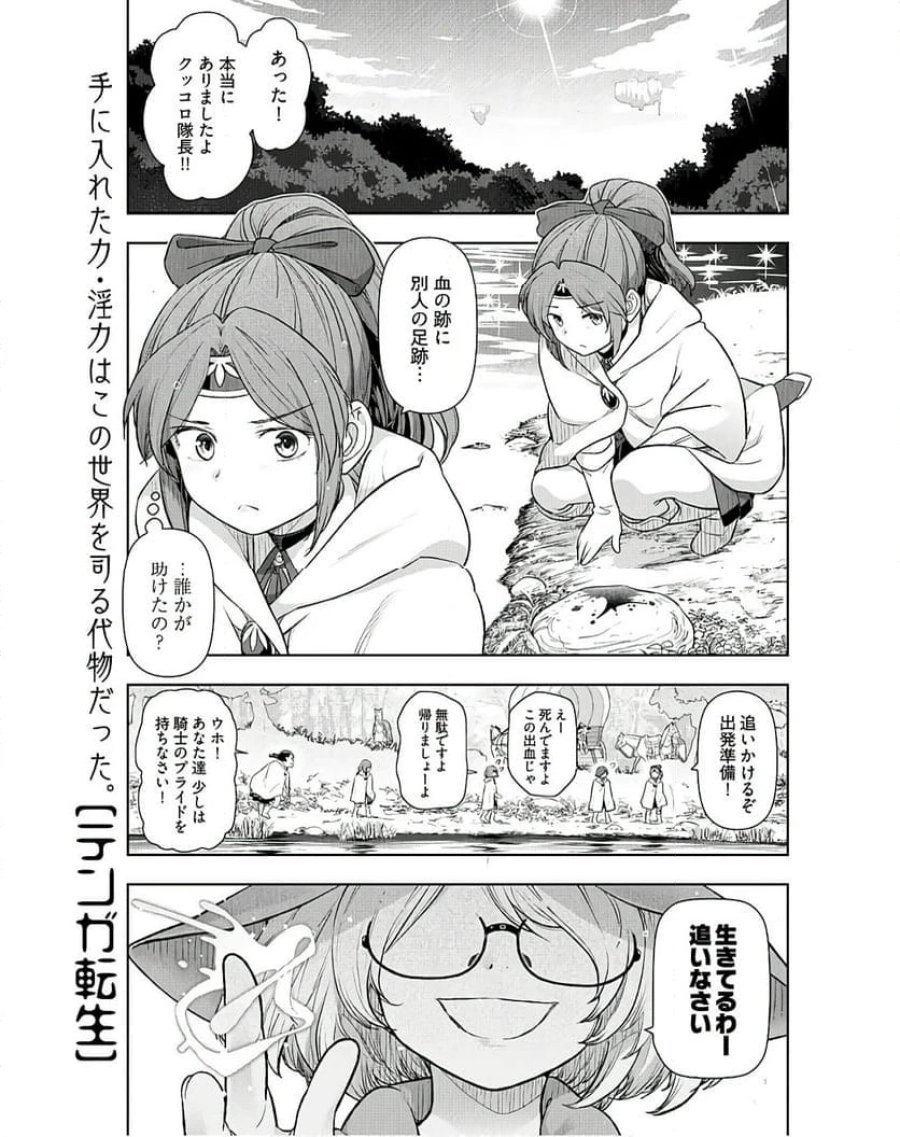 テンガ転生～おねショタエルフと過ごす倫理不要の異世界ライフ～ 第4話 - Trang 1