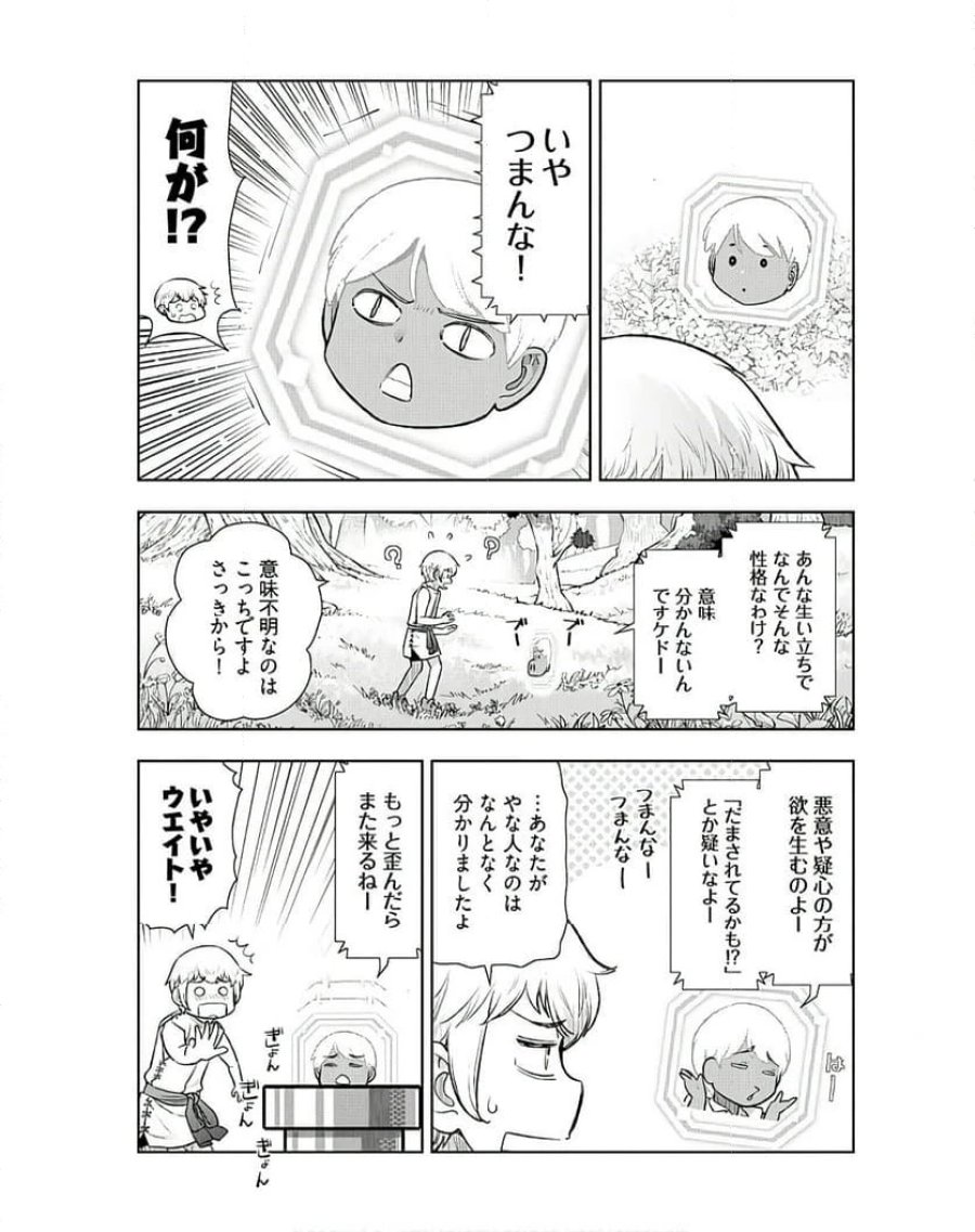 テンガ転生～おねショタエルフと過ごす倫理不要の異世界ライフ～ 第4話 - Trang 11