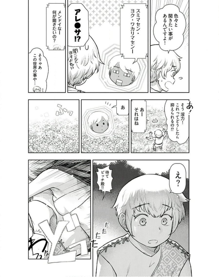 テンガ転生～おねショタエルフと過ごす倫理不要の異世界ライフ～ 第4話 - Trang 12