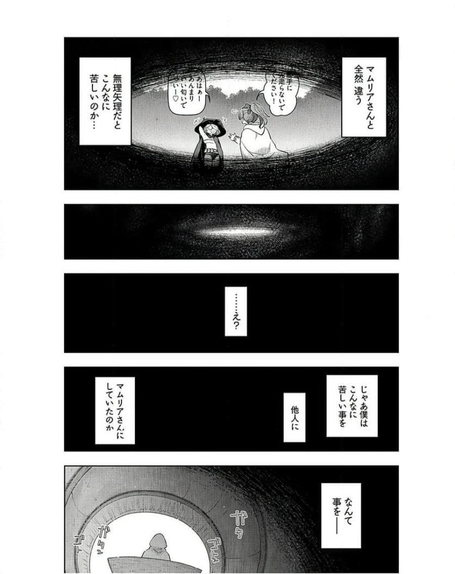 テンガ転生～おねショタエルフと過ごす倫理不要の異世界ライフ～ 第4話 - Trang 15