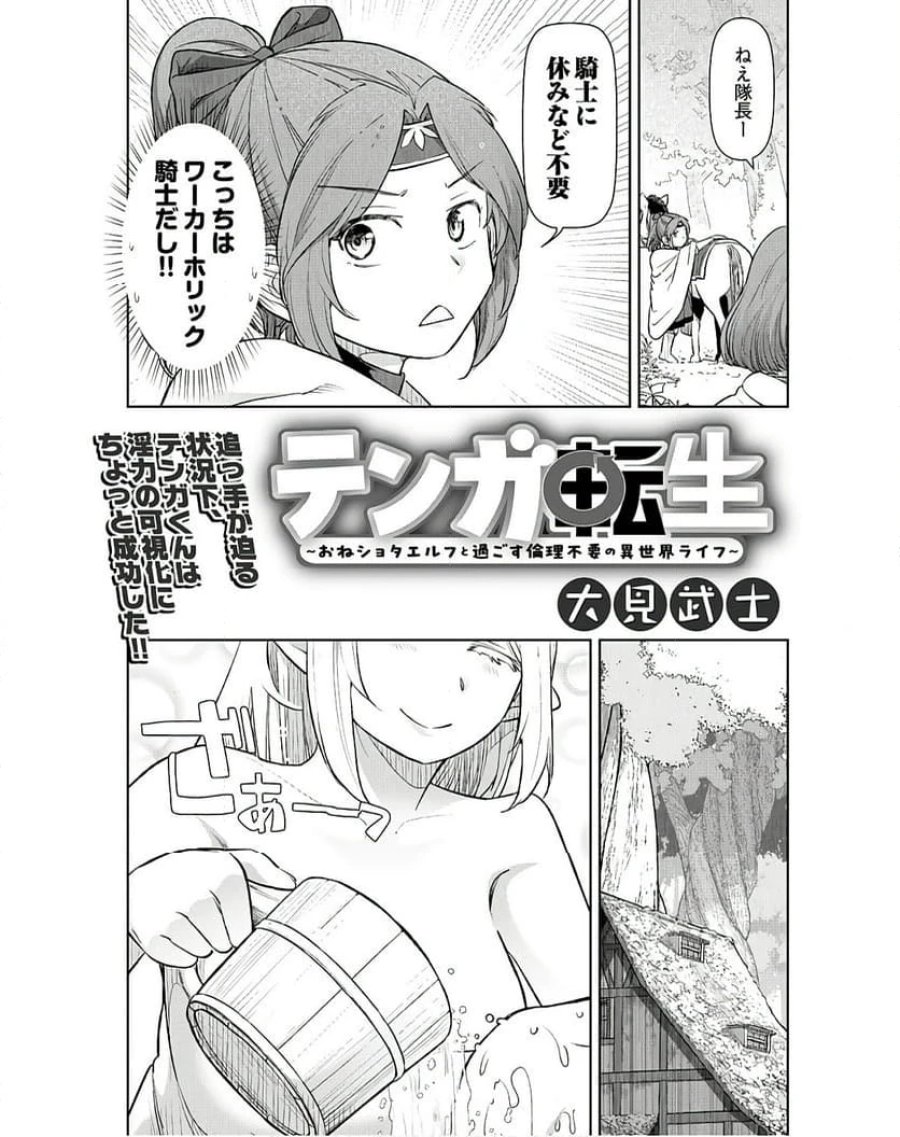 テンガ転生～おねショタエルフと過ごす倫理不要の異世界ライフ～ 第4話 - Trang 3