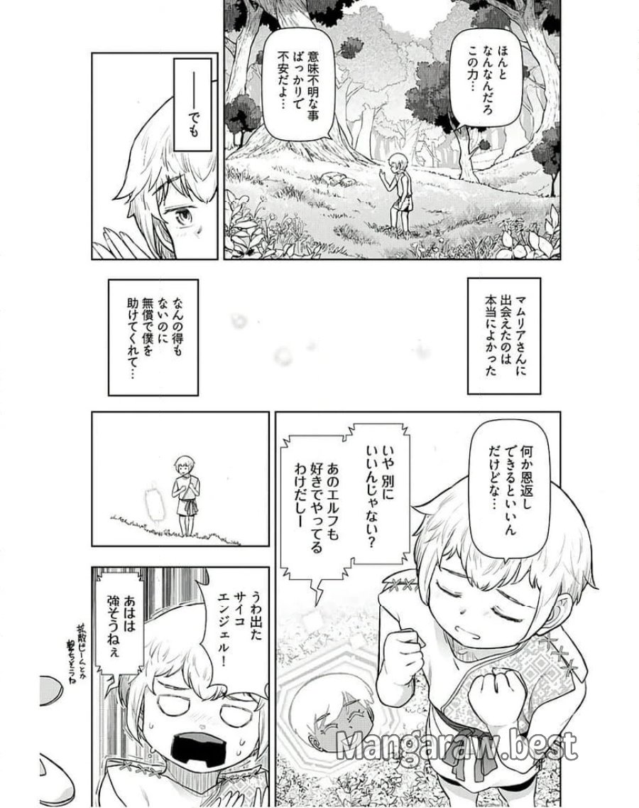 テンガ転生～おねショタエルフと過ごす倫理不要の異世界ライフ～ 第4話 - Trang 8