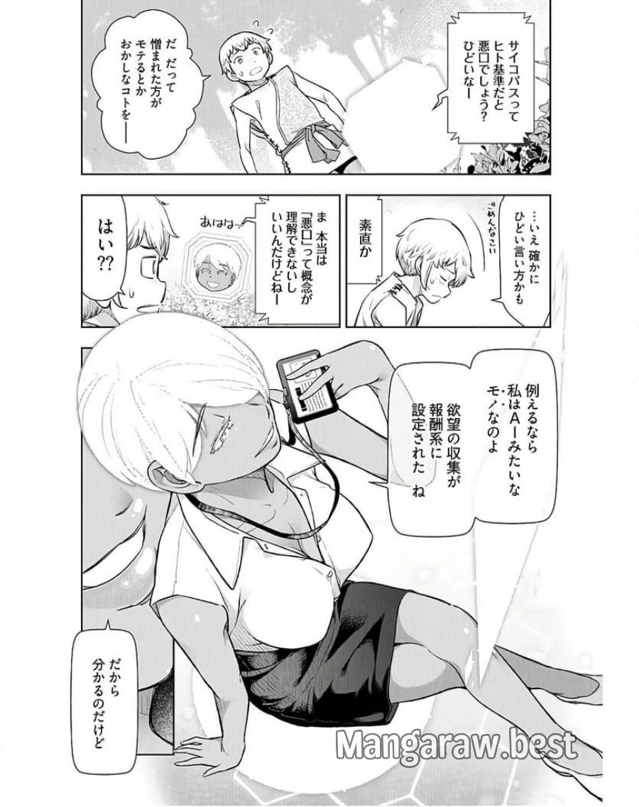 テンガ転生～おねショタエルフと過ごす倫理不要の異世界ライフ～ 第4話 - Trang 9
