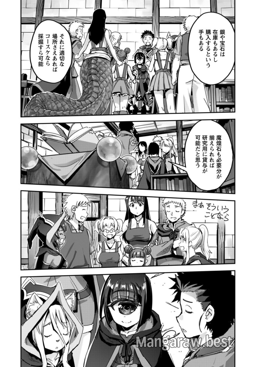 ご主人様とゆく異世界サバイバル! 第60話 - Page 10