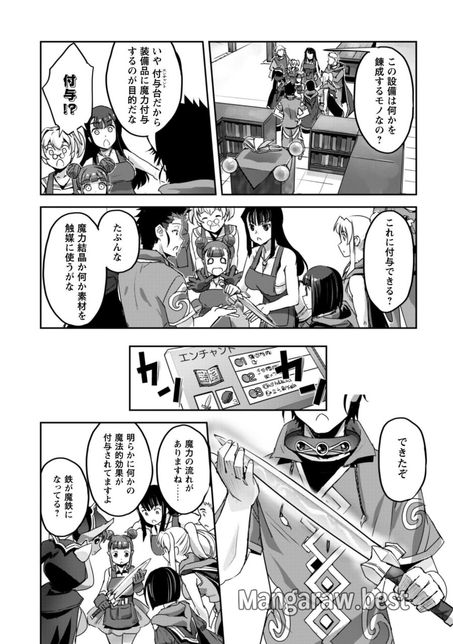 ご主人様とゆく異世界サバイバル! 第60話 - Page 11