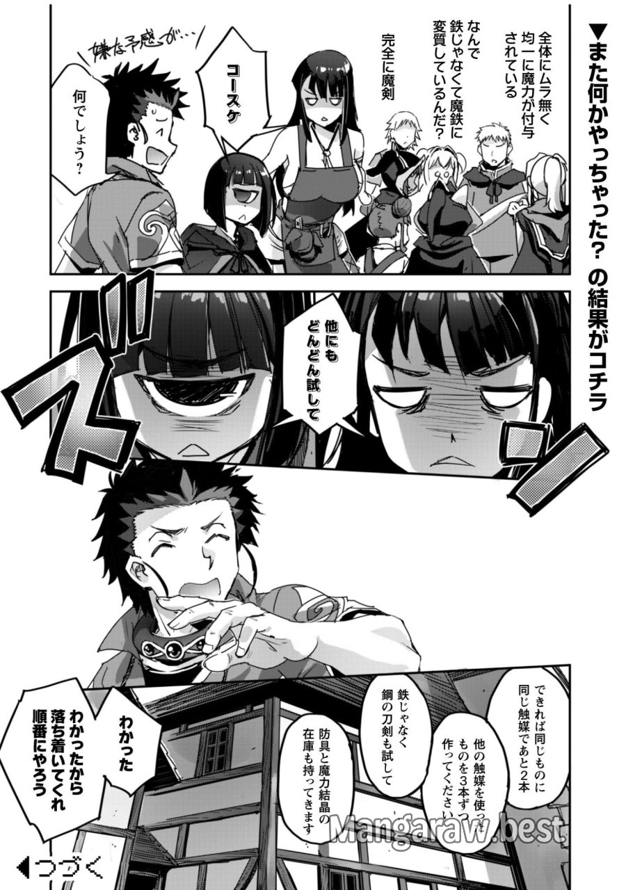 ご主人様とゆく異世界サバイバル! 第60話 - Page 12