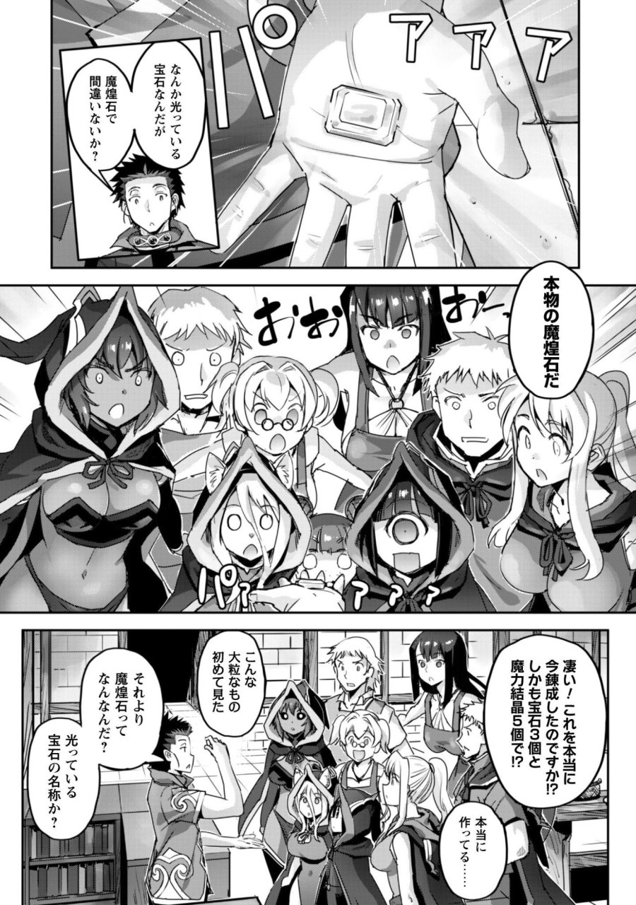 ご主人様とゆく異世界サバイバル! 第60話 - Page 2
