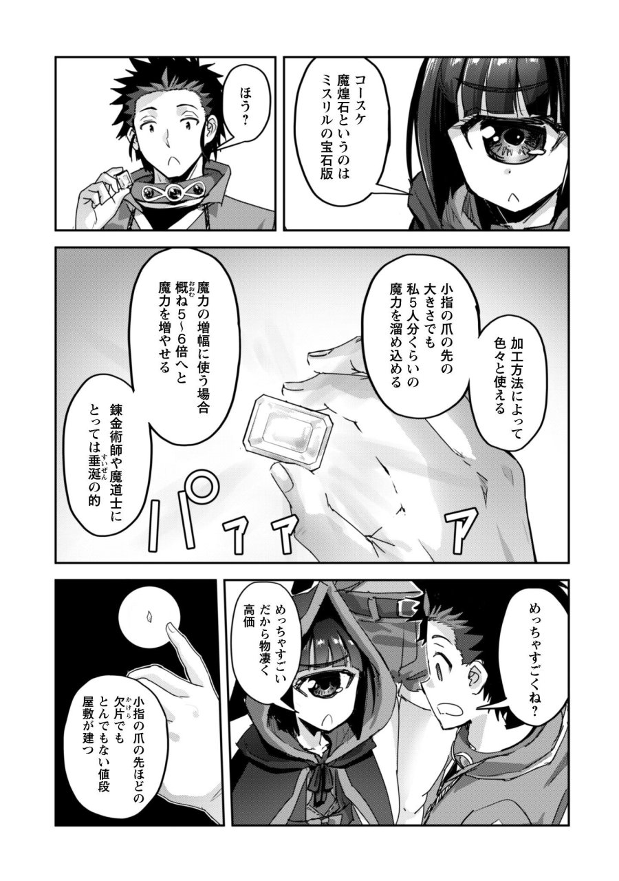 ご主人様とゆく異世界サバイバル! 第60話 - Page 3