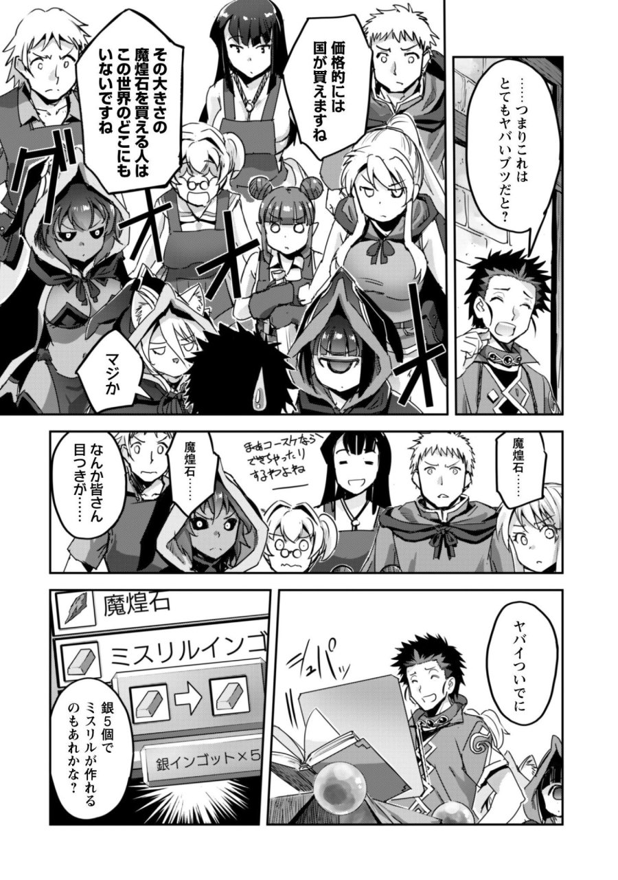 ご主人様とゆく異世界サバイバル! 第60話 - Page 4
