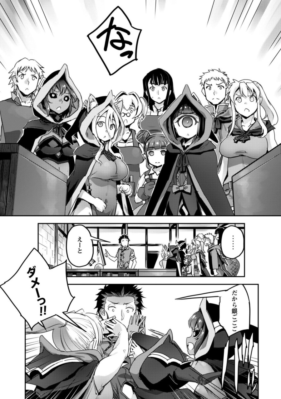 ご主人様とゆく異世界サバイバル! 第60話 - Page 5