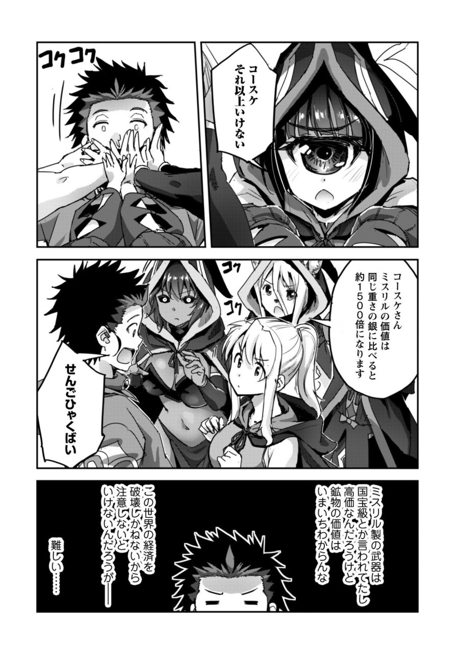 ご主人様とゆく異世界サバイバル! 第60話 - Page 6