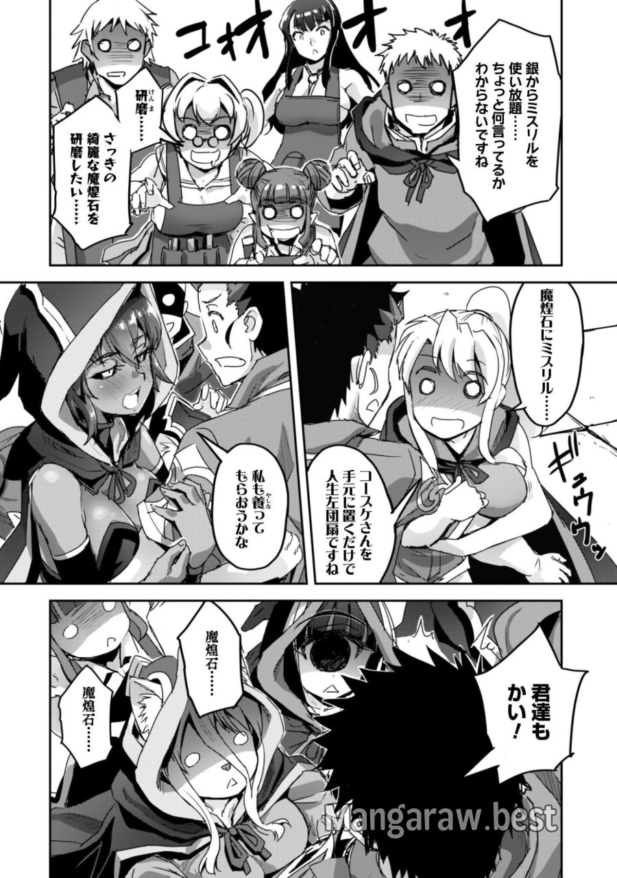 ご主人様とゆく異世界サバイバル! 第60話 - Page 8