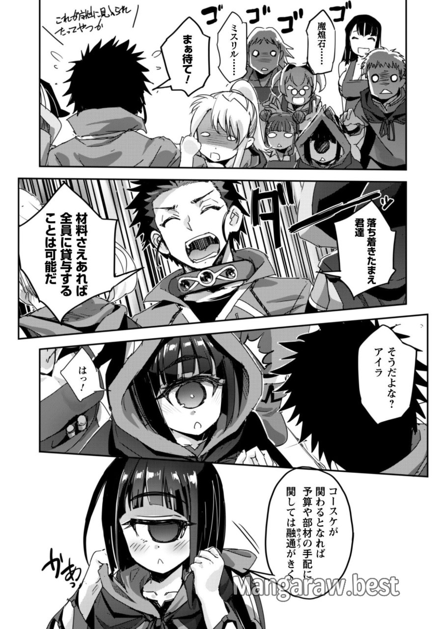ご主人様とゆく異世界サバイバル! 第60話 - Page 9