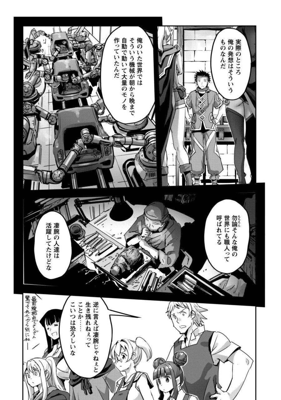 ご主人様とゆく異世界サバイバル! 第61話 - Page 10