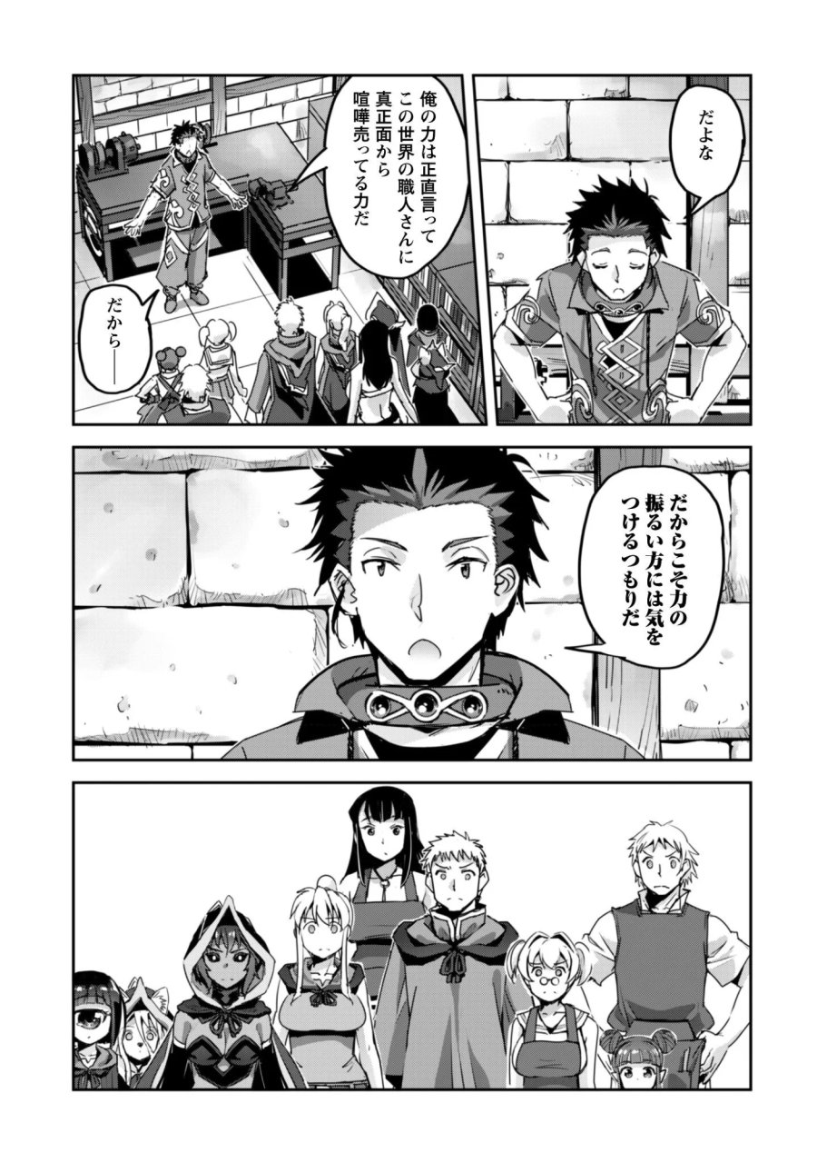 ご主人様とゆく異世界サバイバル! 第61話 - Page 11