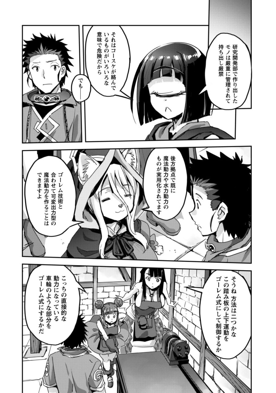 ご主人様とゆく異世界サバイバル! 第61話 - Page 12
