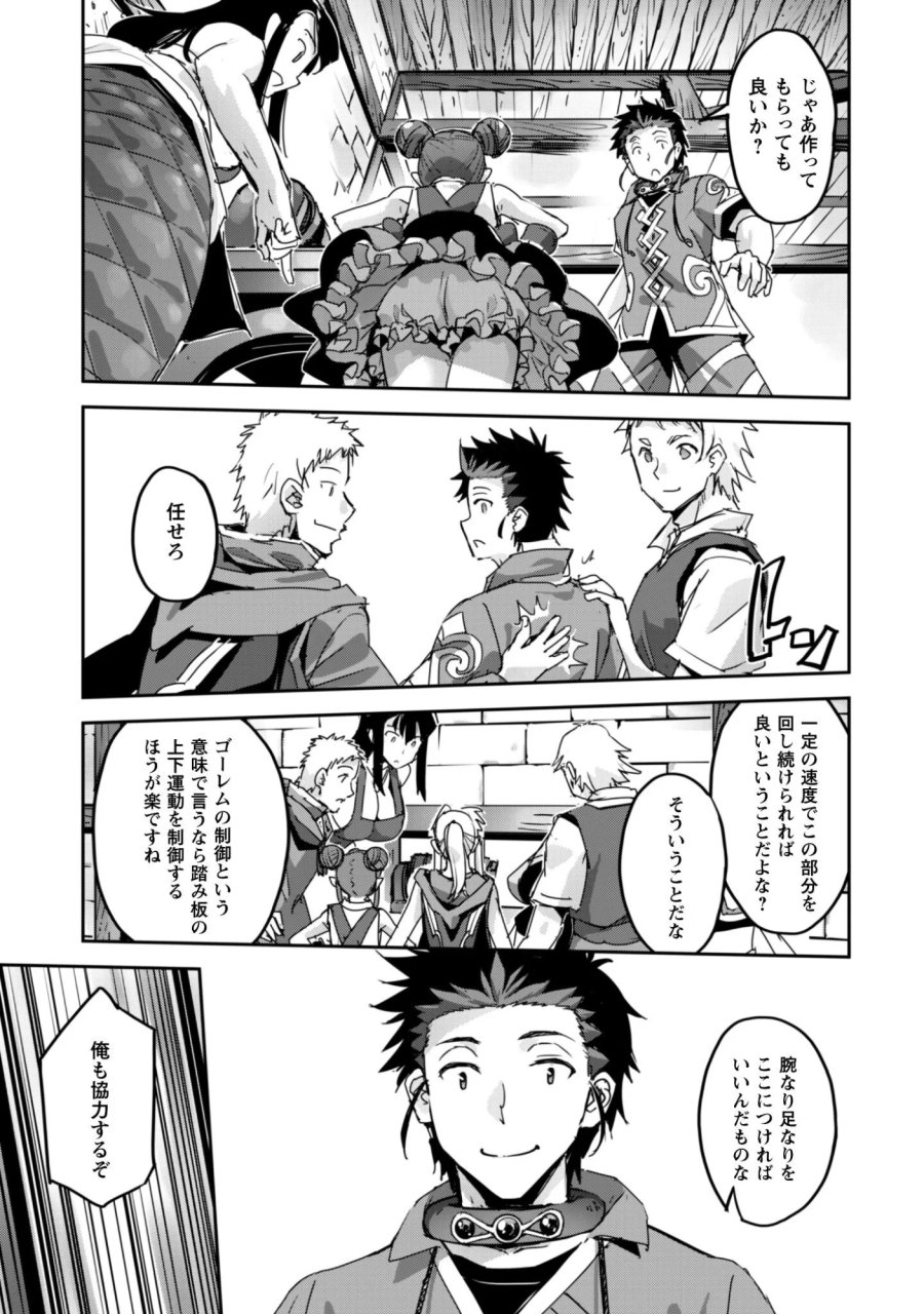 ご主人様とゆく異世界サバイバル! 第61話 - Page 13