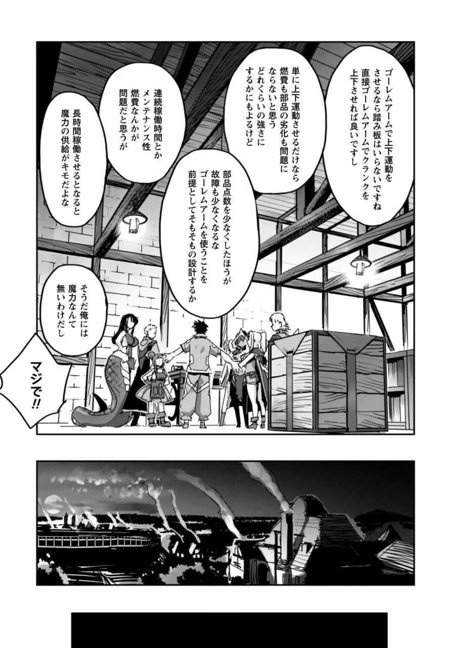 ご主人様とゆく異世界サバイバル! 第61話 - Page 14