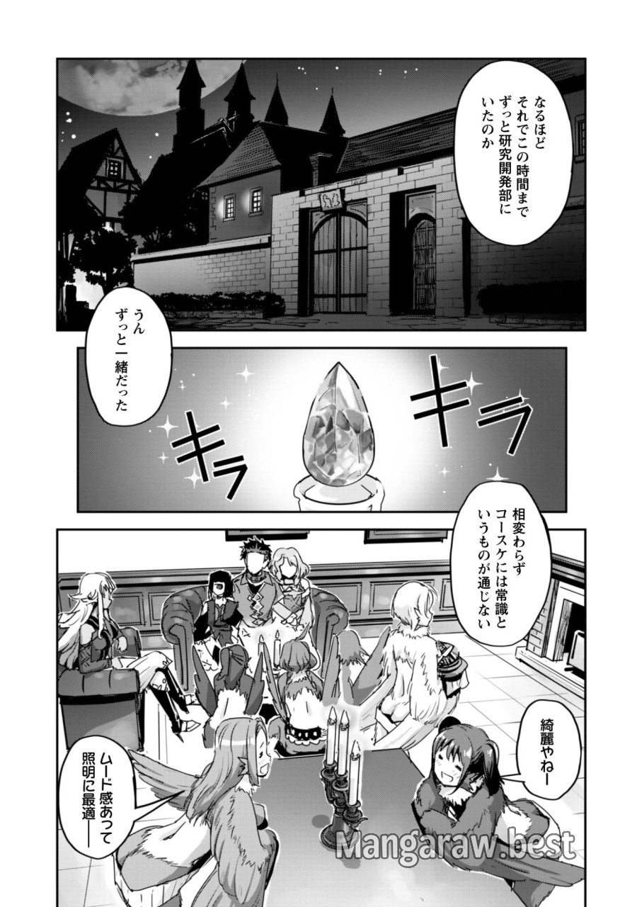 ご主人様とゆく異世界サバイバル! 第61話 - Page 15